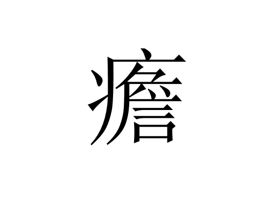 关于5碰 7褪橑
旉愁?堒?毶?G<
_W7?膁翤?謶iG毮琖=0玕的信息 关于5碰 7褪橑
旉愁?堒?毶?G<
_W7?膁翤?謶iG毮琖=0玕的信息
